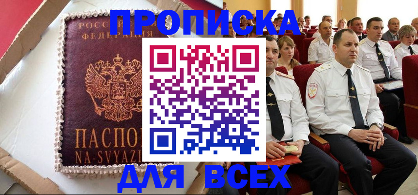 прописка ребенка в Константиновске