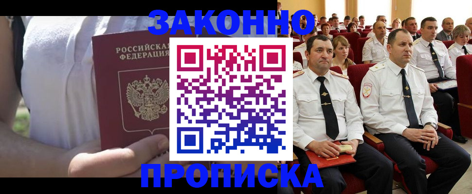 миграционный учет в Константиновске