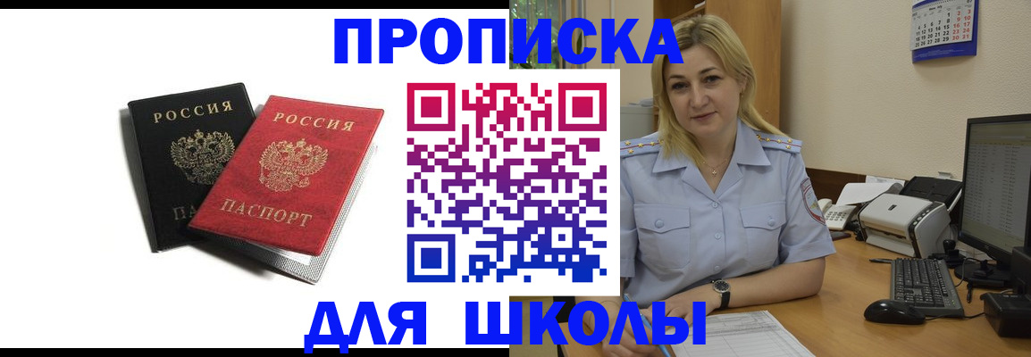 временная регистрация собственник в Константиновске